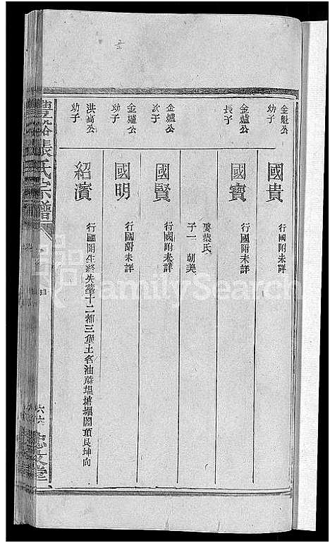 [张]丰谿张氏宗谱_不分卷 (江西) 丰谿张氏家谱_十一.pdf