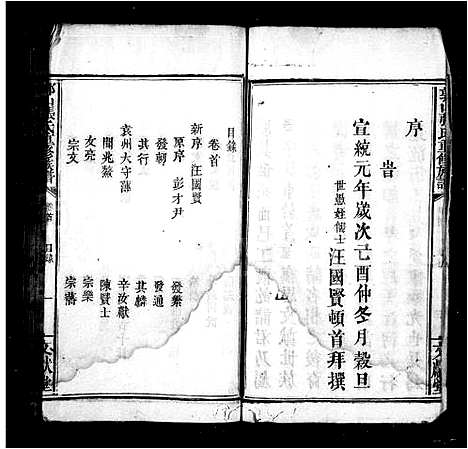 [张]郭山张氏重修族谱_3卷_及卷首末 (江西) 郭山张氏重修家谱.pdf