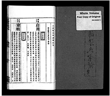 [张]鄂浠张氏宗谱_8卷首6卷-E Xi Zhang Shi_三溪张氏宗谱_张氏宗谱 (江西) 鄂浠张氏家谱_十二.pdf