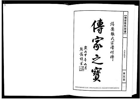 [张]靖安张氏宗谱_3卷 (江西) 靖安张氏家谱_一.pdf