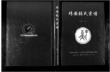 [张]靖安张氏宗谱_3卷 (江西) 靖安张氏家谱_三.pdf