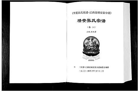 [张]靖安张氏宗谱_3卷 (江西) 靖安张氏家谱_三.pdf