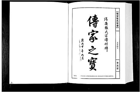 [张]靖安张氏宗谱_3卷 (江西) 靖安张氏家谱_三.pdf