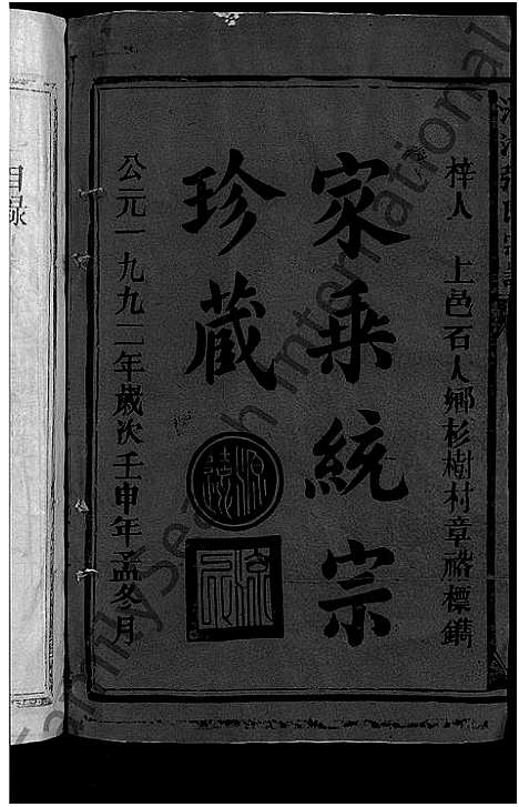 [张]清河张氏宗谱_5卷-张氏宗谱_清河张氏宗谱 (江西) 清河张氏家谱_一.pdf