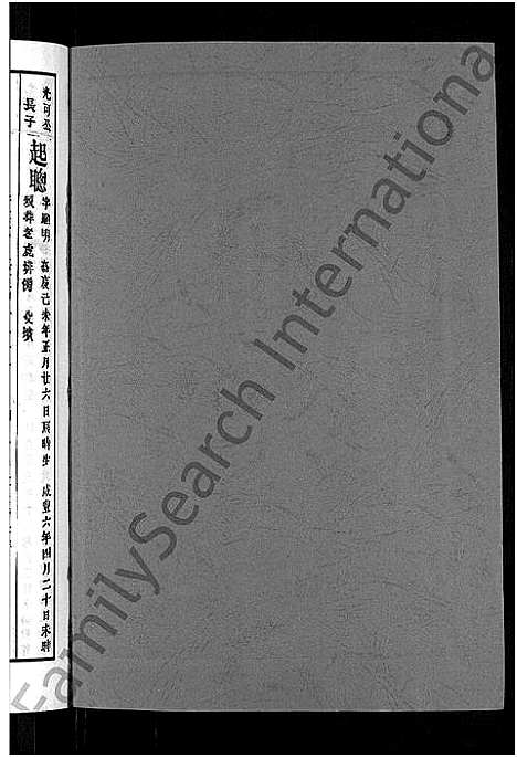 [张]甲申湖头张氏族谱_15卷-清河郡张氏族谱_甲申重修湖头张氏族谱 (江西) 甲申湖头张氏家谱_八.pdf