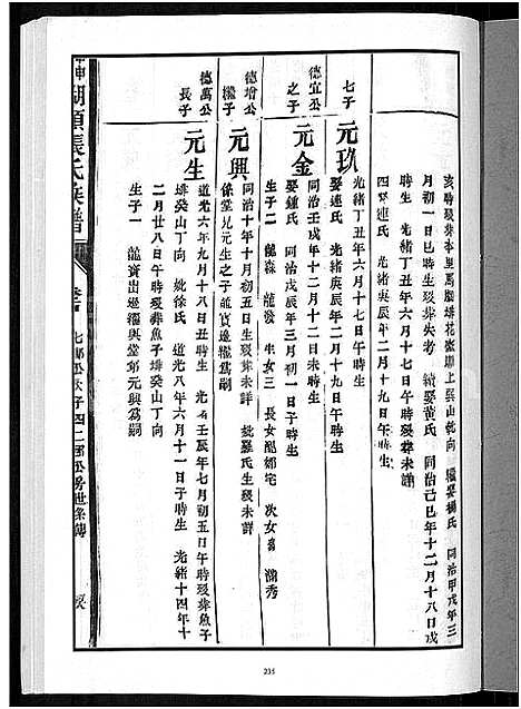 [张]甲申湖头张氏族谱_15卷-清河郡张氏族谱_甲申重修湖头张氏族谱 (江西) 甲申湖头张氏家谱_二十.pdf