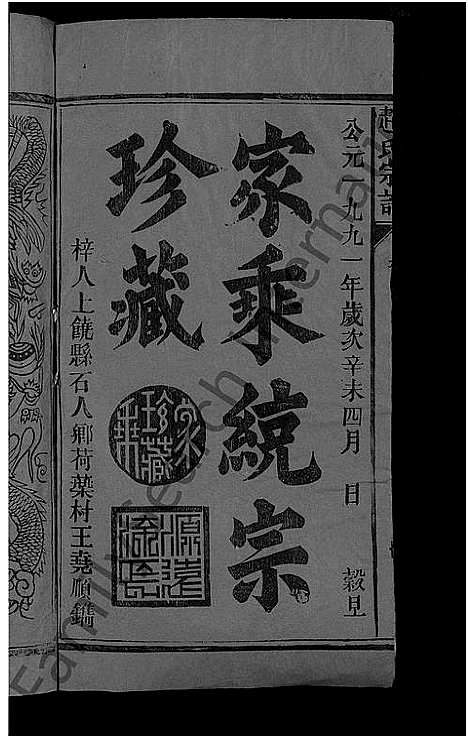 [赵]赵氏宗谱 (江西) 赵氏家谱_一.pdf