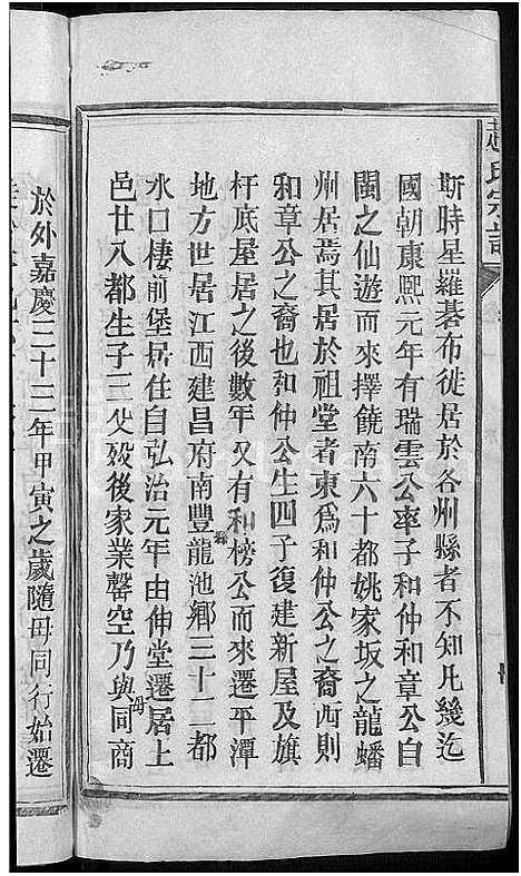 [赵]赵氏宗谱 (江西) 赵氏家谱_二.pdf