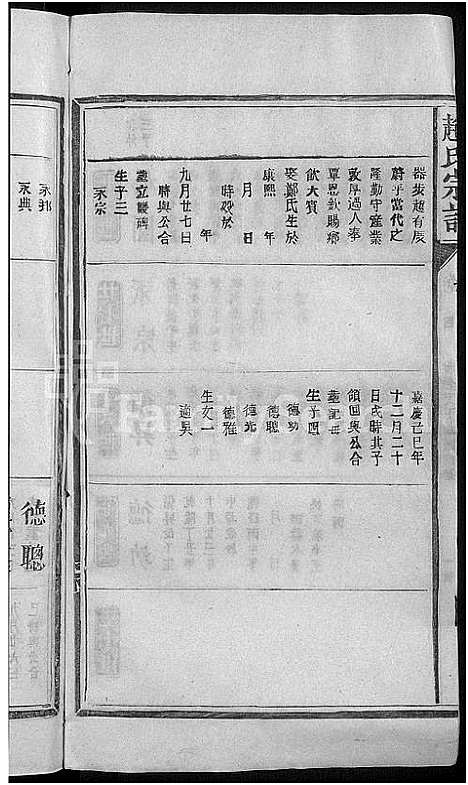 [赵]赵氏宗谱 (江西) 赵氏家谱_四.pdf