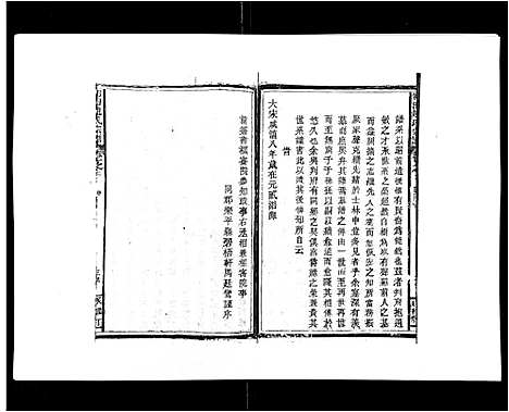 [赵]邾田赵氏宗谱 (江西) 邾田赵氏家谱_三.pdf