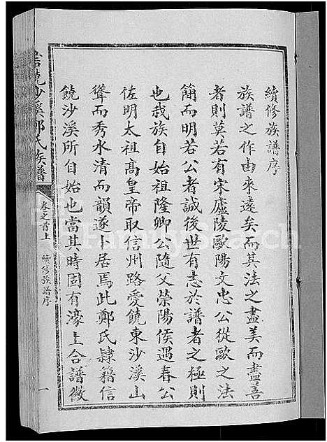 [郑]信饶沙溪郑氏族谱甲房支谱_信饶沙溪郑氏族谱 (江西) 信饶沙溪郑氏家谱_一.pdf