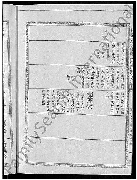 [郑]信饶沙溪郑氏贞房支谱_信饶沙溪郑氏族谱 (江西) 信饶沙溪郑氏贞房支谱_五.pdf