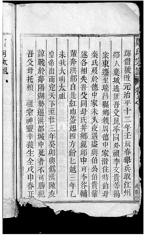 [郑]郑氏宗谱 (江西) 郑氏家谱_一.pdf