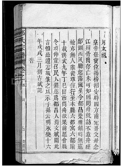 [郑]郑氏宗谱 (江西) 郑氏家谱_一.pdf