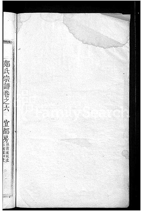 [郑]郑氏宗谱 (江西) 郑氏家谱_三.pdf