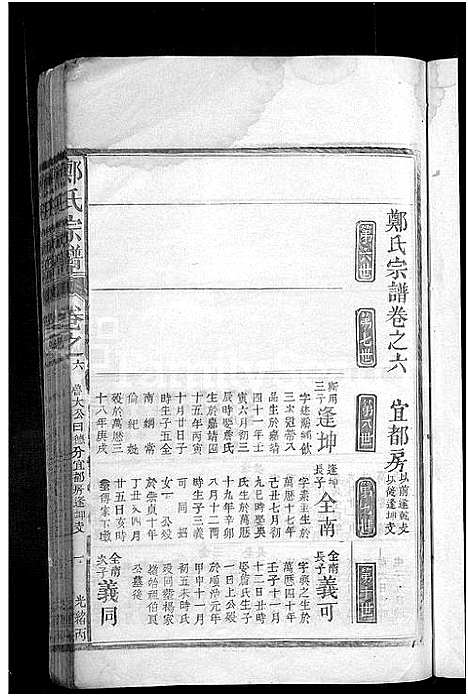 [郑]郑氏宗谱 (江西) 郑氏家谱_三.pdf