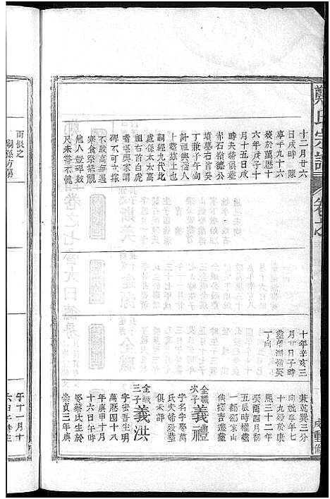 [郑]郑氏宗谱 (江西) 郑氏家谱_四.pdf