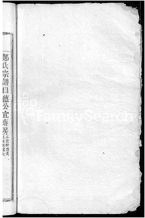 [郑]郑氏宗谱 (江西) 郑氏家谱_五.pdf