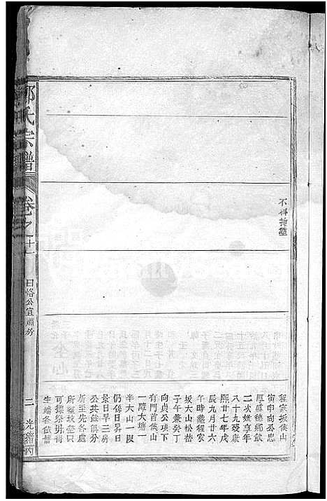 [郑]郑氏宗谱 (江西) 郑氏家谱_七.pdf