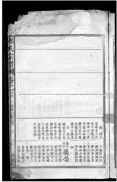 [郑]郑氏宗谱 (江西) 郑氏家谱_十.pdf