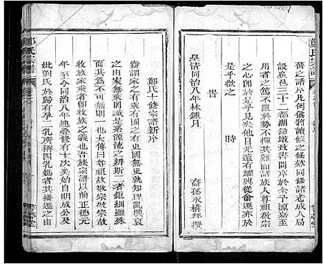 [郑]郑氏宗谱_10卷首末各1卷 (江西) 郑氏家谱_四.pdf