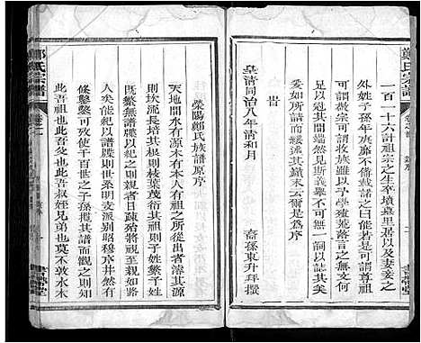 [郑]郑氏宗谱_10卷首末各1卷 (江西) 郑氏家谱_四.pdf