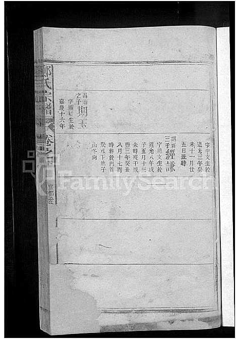 [郑]郑氏宗谱_12卷首1卷 (江西) 郑氏家谱_三.pdf