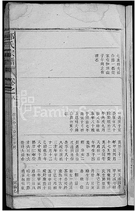 [郑]郑氏宗谱_12卷首1卷 (江西) 郑氏家谱_七.pdf