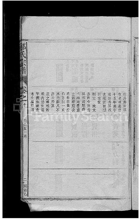 [郑]郑氏宗谱_12卷首1卷 (江西) 郑氏家谱_九.pdf