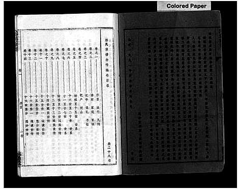 [郑]郑氏宗谱_28卷-郑氏宗谱 (江西) 郑氏家谱_一.pdf