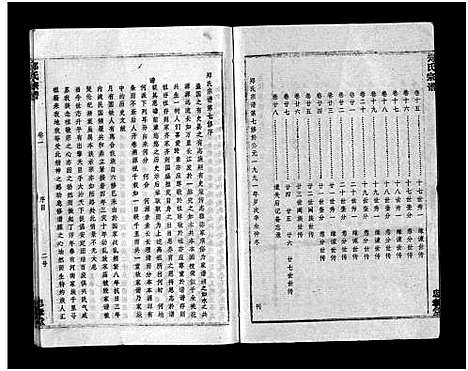 [郑]郑氏宗谱_28卷-郑氏宗谱 (江西) 郑氏家谱_一.pdf