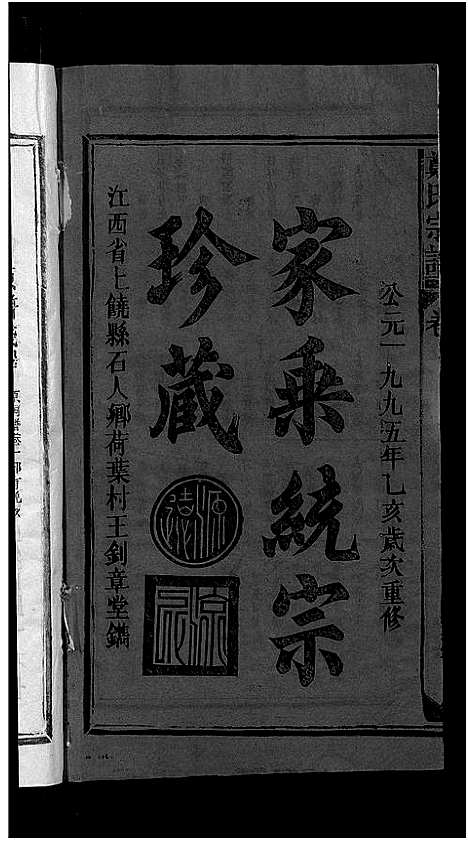 [郑]郑氏宗谱_5卷 (江西) 郑氏家谱_一.pdf