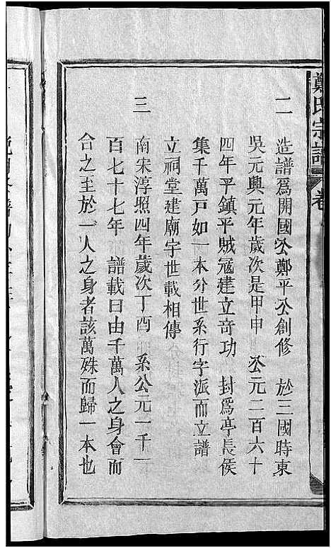 [郑]郑氏宗谱_5卷 (江西) 郑氏家谱_一.pdf