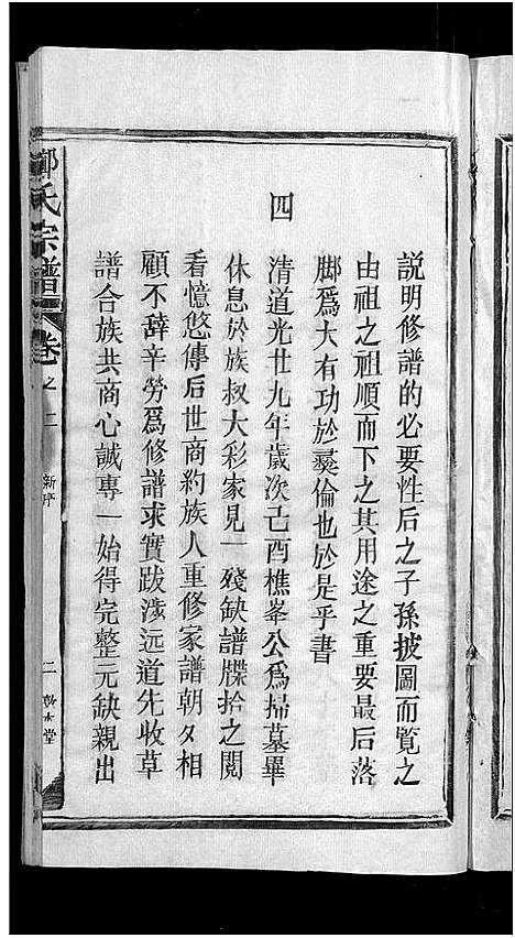 [郑]郑氏宗谱_5卷 (江西) 郑氏家谱_一.pdf