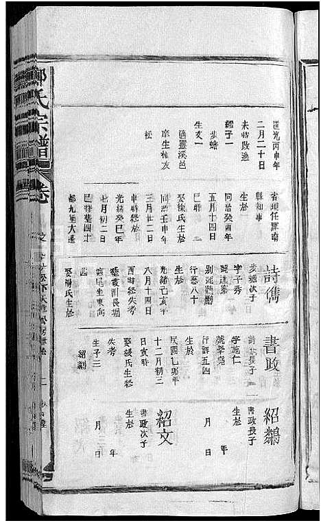 [郑]郑氏宗谱_5卷 (江西) 郑氏家谱_四.pdf