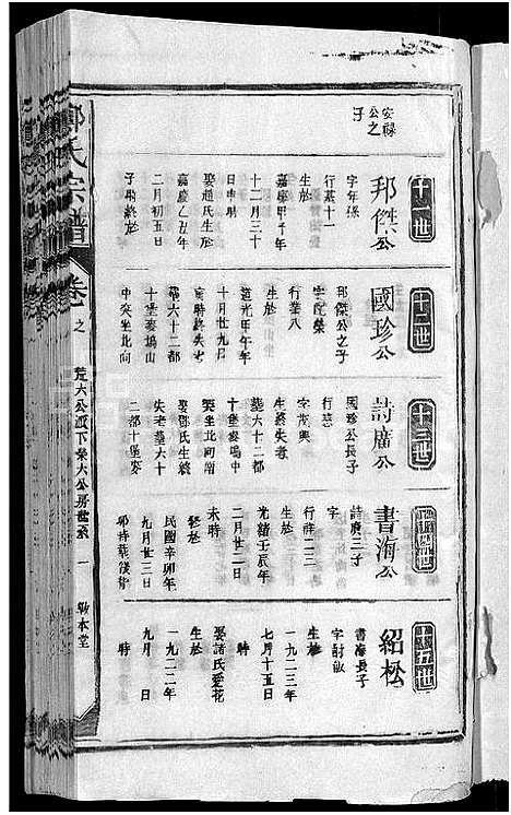 [郑]郑氏宗谱_5卷 (江西) 郑氏家谱_五.pdf