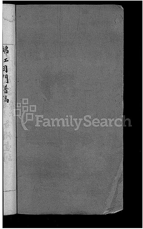 [郑]郑氏宗谱_不分卷 (江西) 郑氏家谱_一.pdf