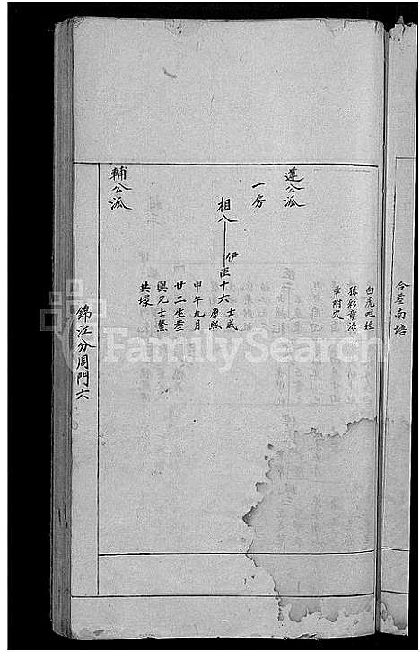 [郑]郑氏宗谱_不分卷 (江西) 郑氏家谱_四.pdf