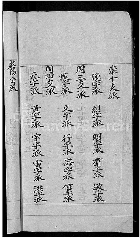 [郑]郑氏宗谱_不分卷 (江西) 郑氏家谱_六.pdf