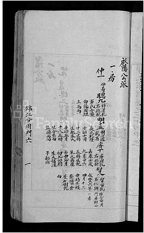 [郑]郑氏宗谱_不分卷 (江西) 郑氏家谱_六.pdf