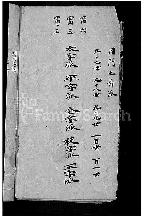 [郑]郑氏宗谱_不分卷 (江西) 郑氏家谱_八.pdf