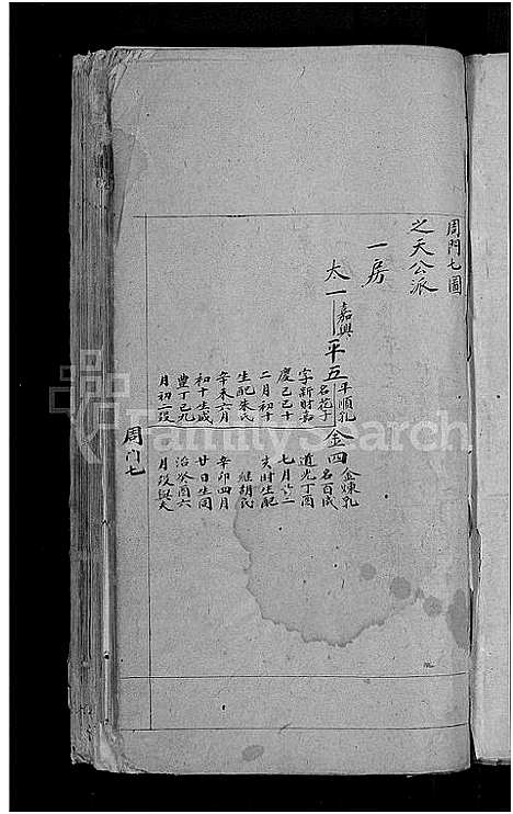 [郑]郑氏宗谱_不分卷 (江西) 郑氏家谱_八.pdf