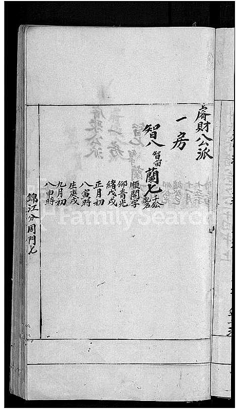 [郑]郑氏宗谱_不分卷 (江西) 郑氏家谱_九.pdf