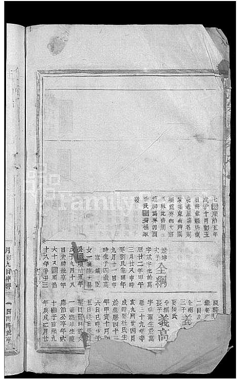 [郑]郑氏宗谱_残卷 (江西) 郑氏家谱_二.pdf