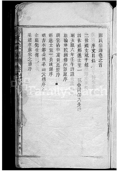 [郑]郑氏宗谱_总卷数不详 (江西) 郑氏家谱_一.pdf