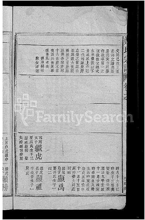 [郑]郑氏宗谱_总卷数不详 (江西) 郑氏家谱_十.pdf