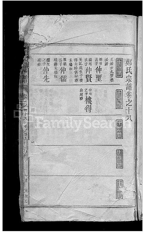 [郑]郑氏宗谱_总卷数不详 (江西) 郑氏家谱_十四.pdf