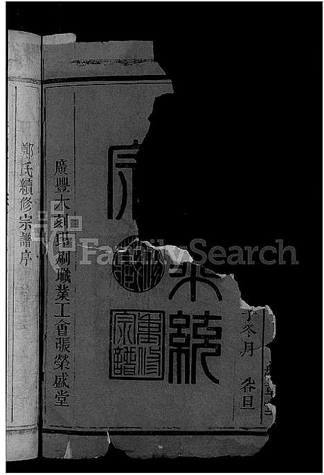 [郑]郑氏宗谱_16卷_含卷首-郑氏续修宗谱 (江西) 郑氏家谱_一.pdf