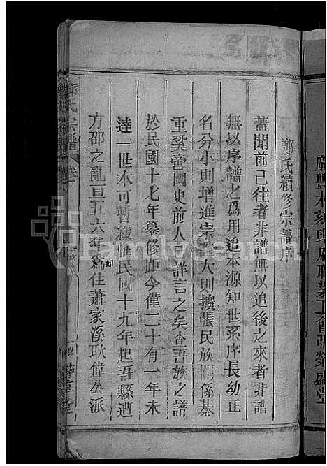 [郑]郑氏宗谱_16卷_含卷首-郑氏续修宗谱 (江西) 郑氏家谱_一.pdf