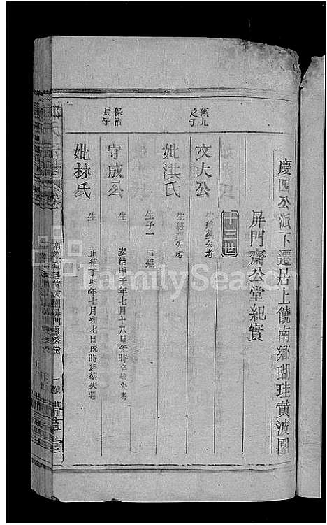 [郑]郑氏宗谱_16卷_含卷首-郑氏续修宗谱 (江西) 郑氏家谱_十.pdf